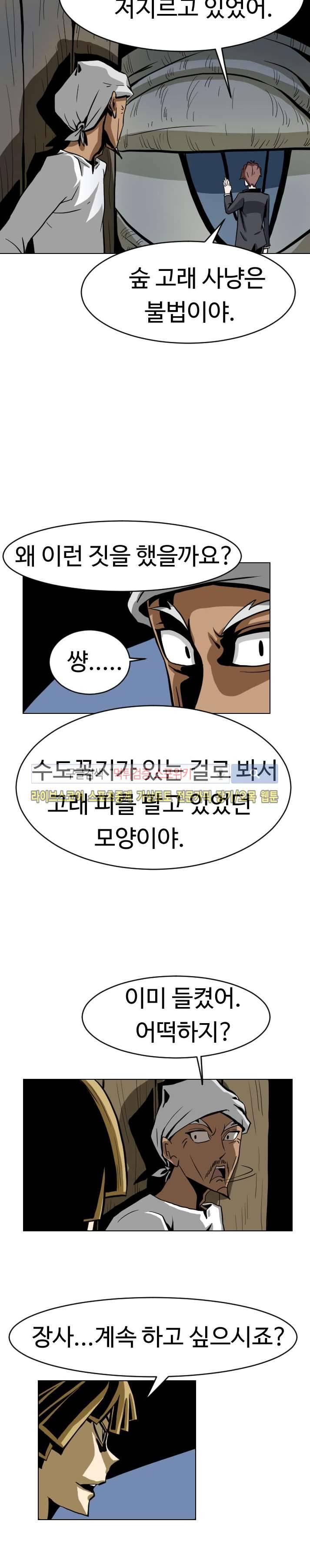 기억의 나라 7화 6
