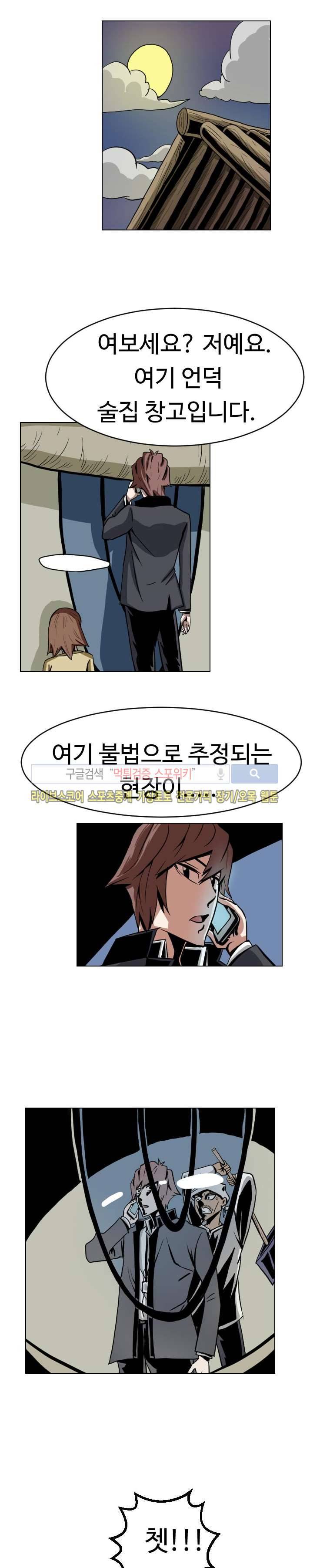 기억의 나라 7화 8