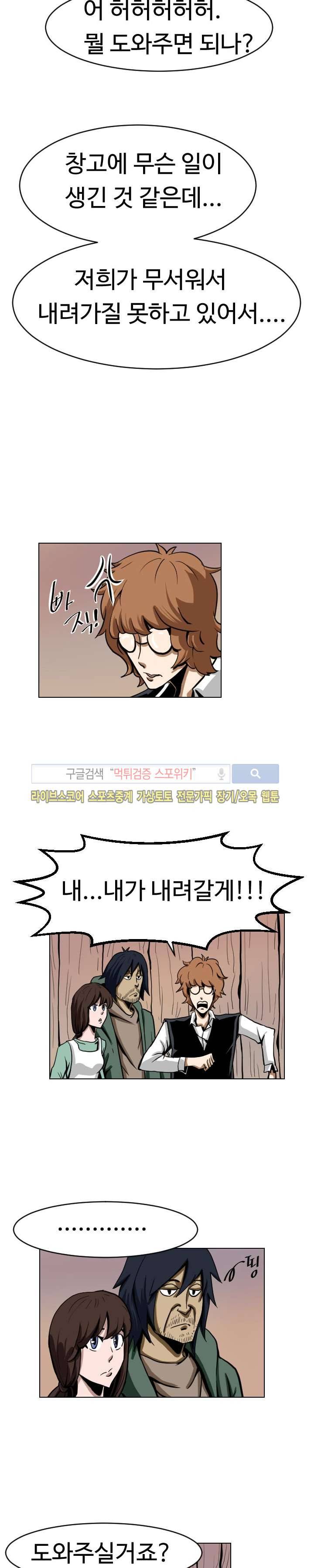 기억의 나라 7화 14