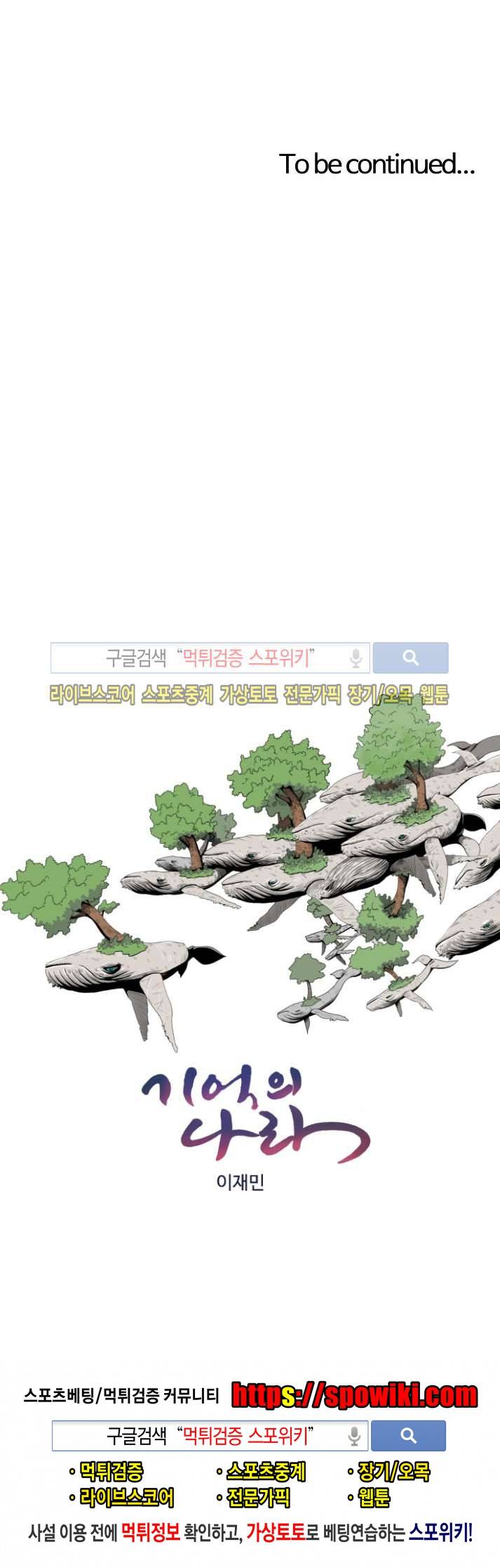 기억의 나라 7화 19