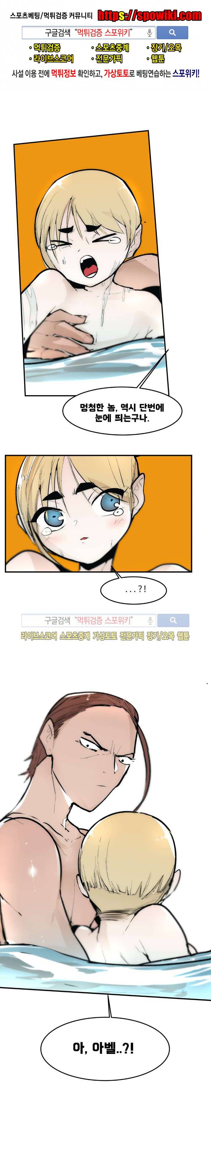 나의 기사님이랑 8화 1