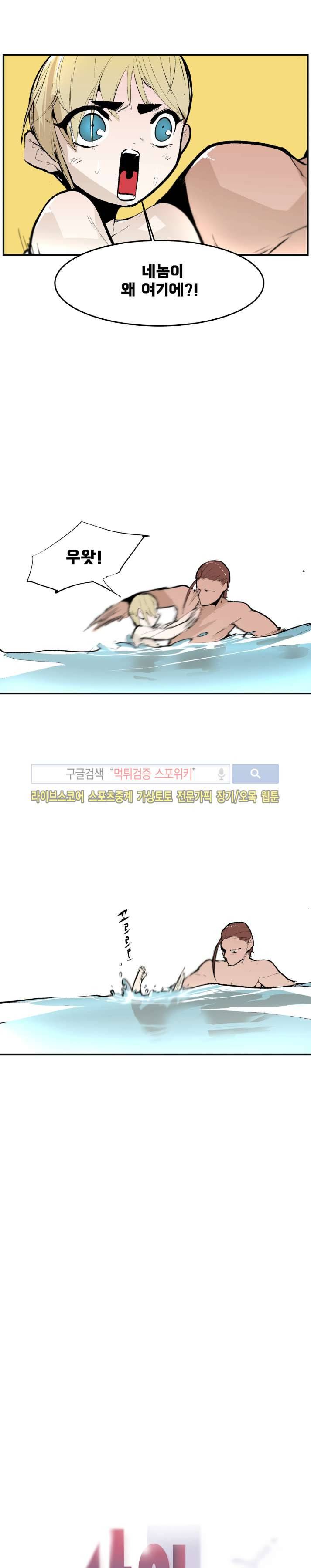 나의 기사님이랑 8화 2
