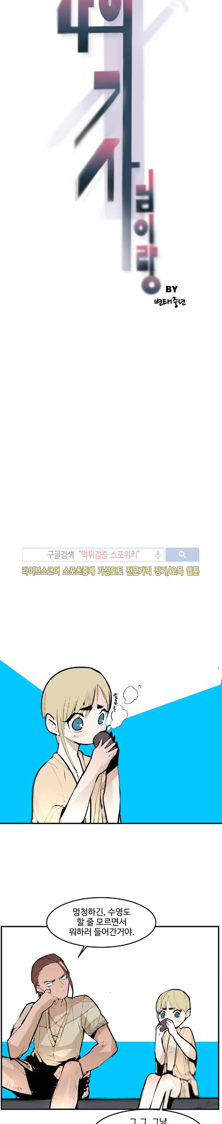 나의 기사님이랑 8화 3