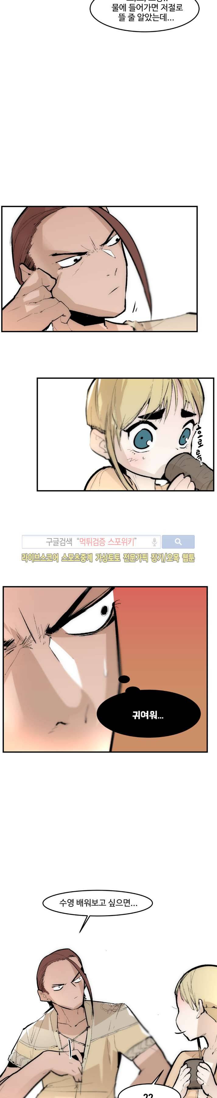 나의 기사님이랑 8화 4