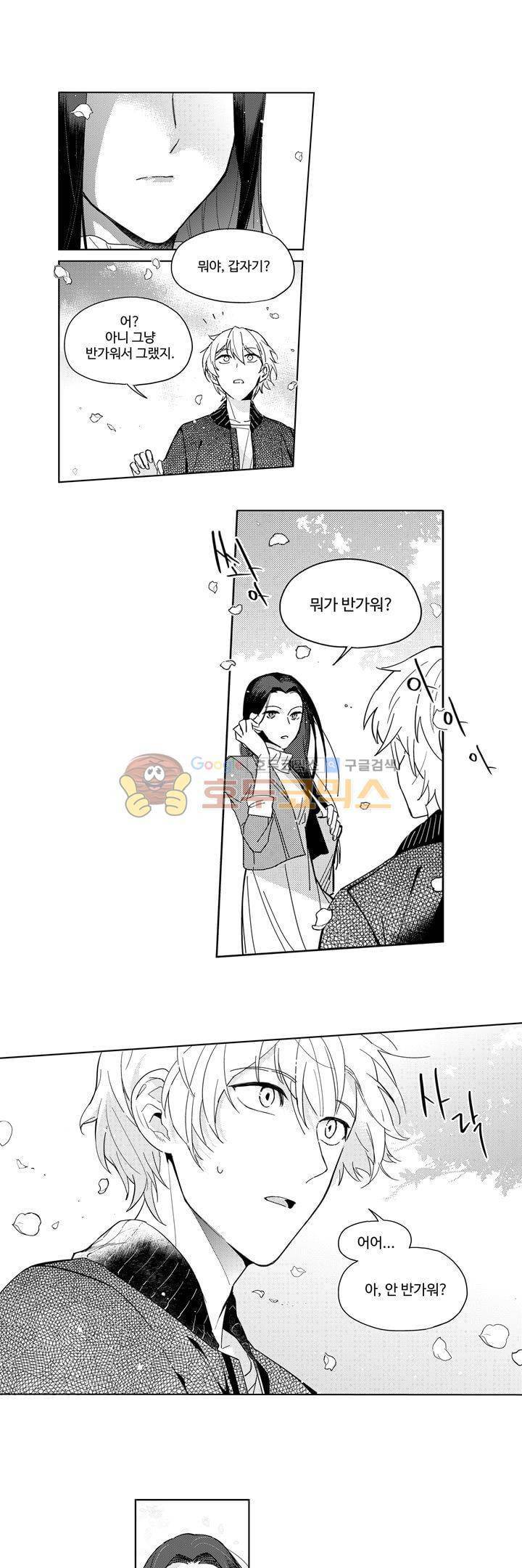 빙하 24화 - [최종화] 1