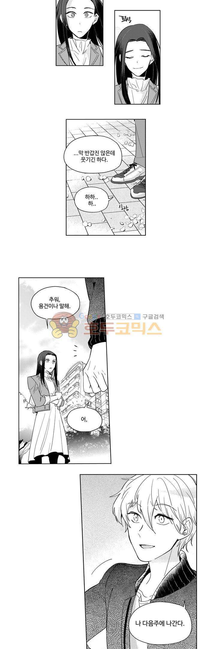 빙하 24화 - [최종화] 2