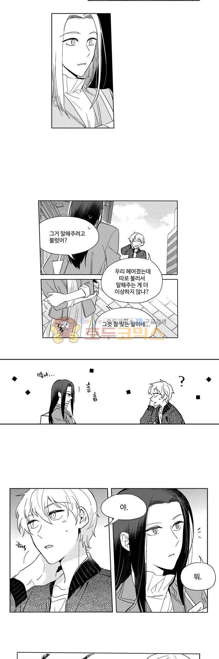 빙하 24화 - [최종화] 3