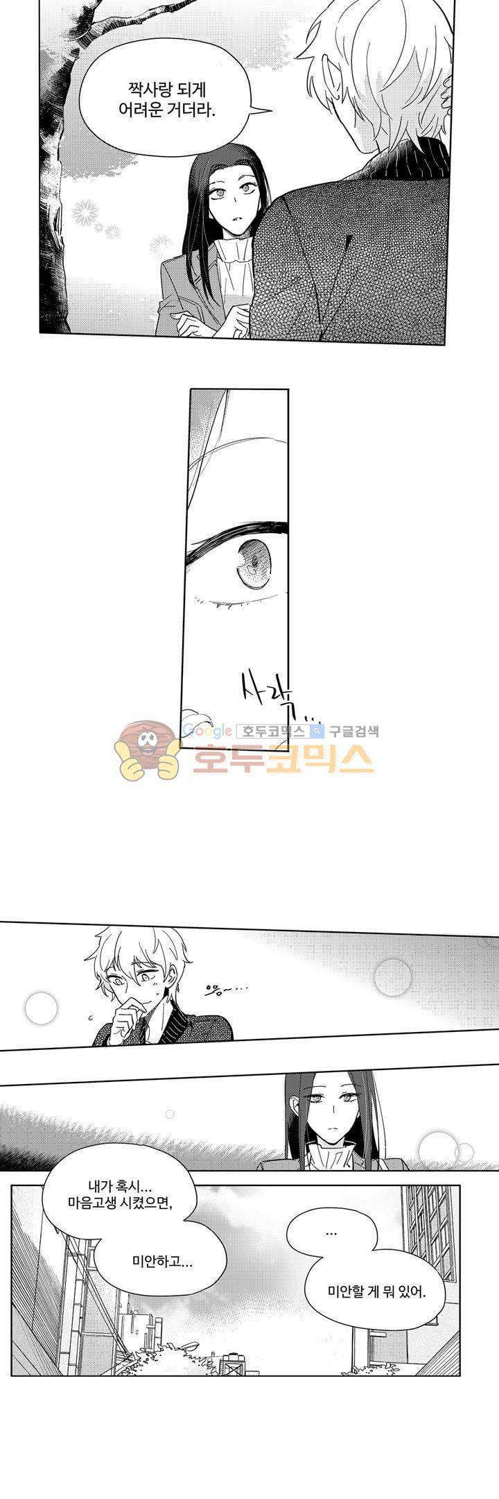 빙하 24화 - [최종화] 4