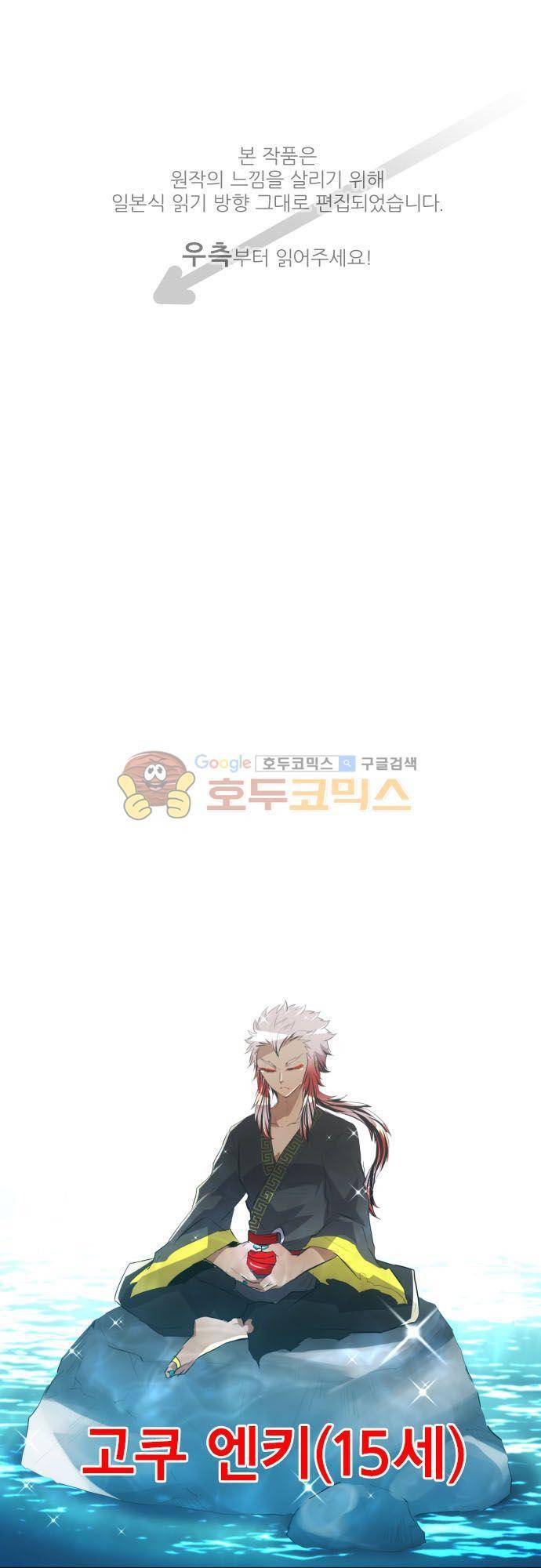 난바카 124화 - 고쿠 형제 1