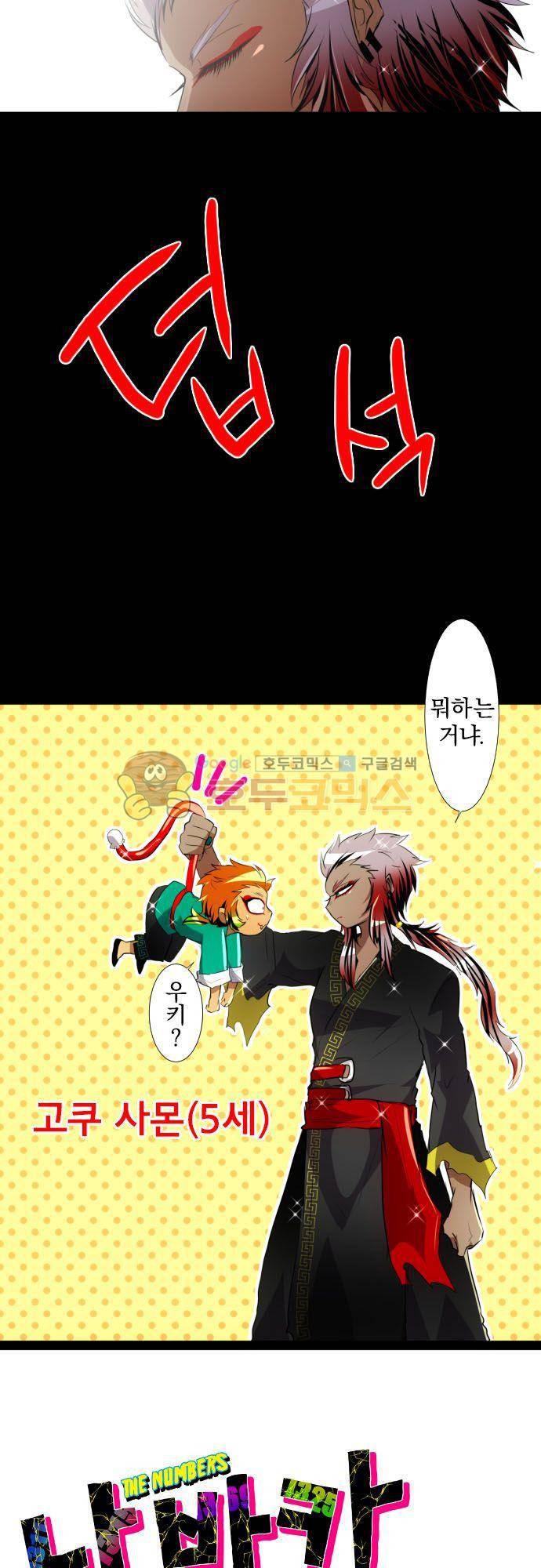 난바카 124화 - 고쿠 형제 3