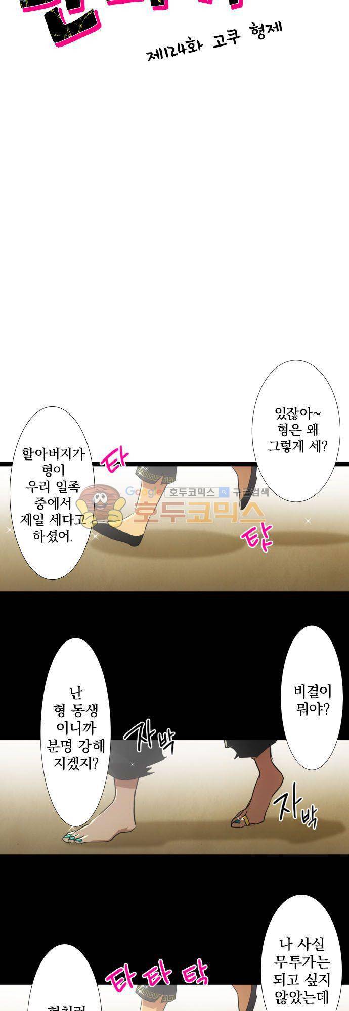 난바카 124화 - 고쿠 형제 4