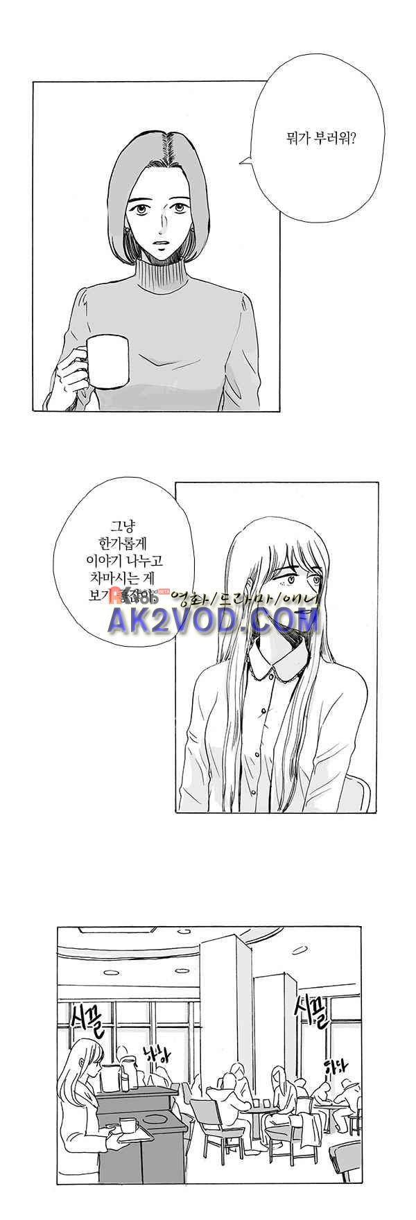 말하기엔 사소한 9화 2