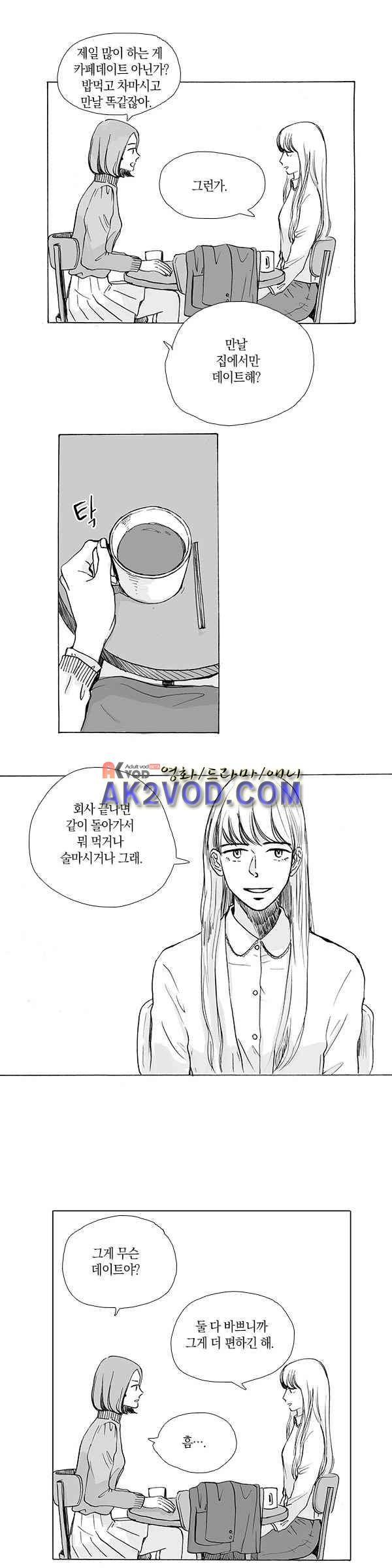 말하기엔 사소한 9화 3