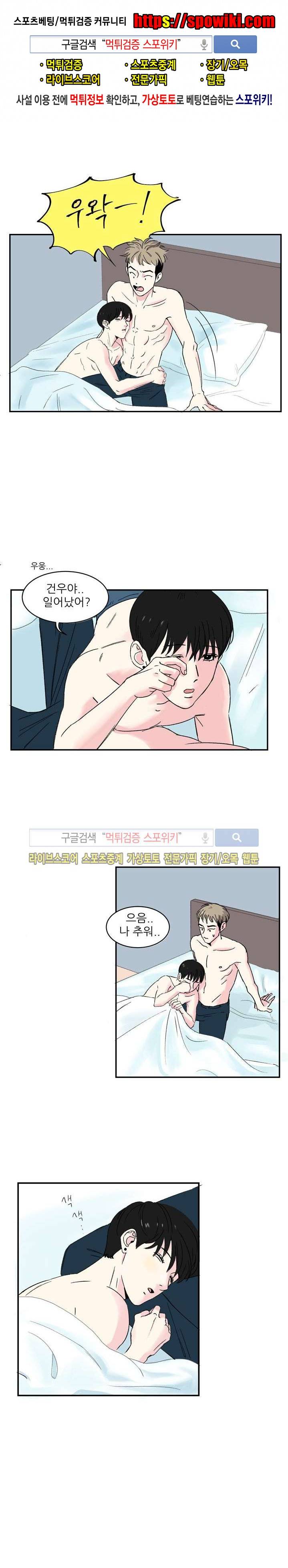 남자 셋이 모이면 접시가 깨진다 3화 1