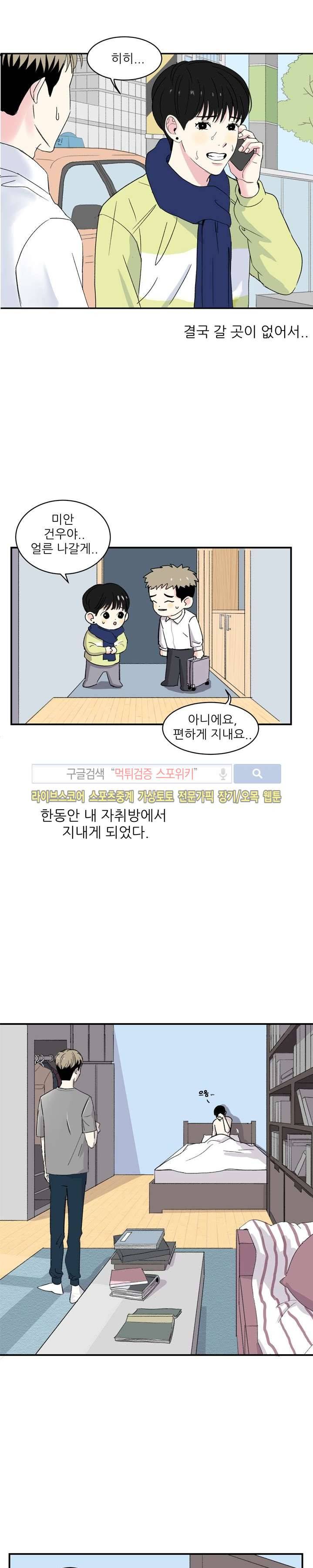 남자 셋이 모이면 접시가 깨진다 3화 3