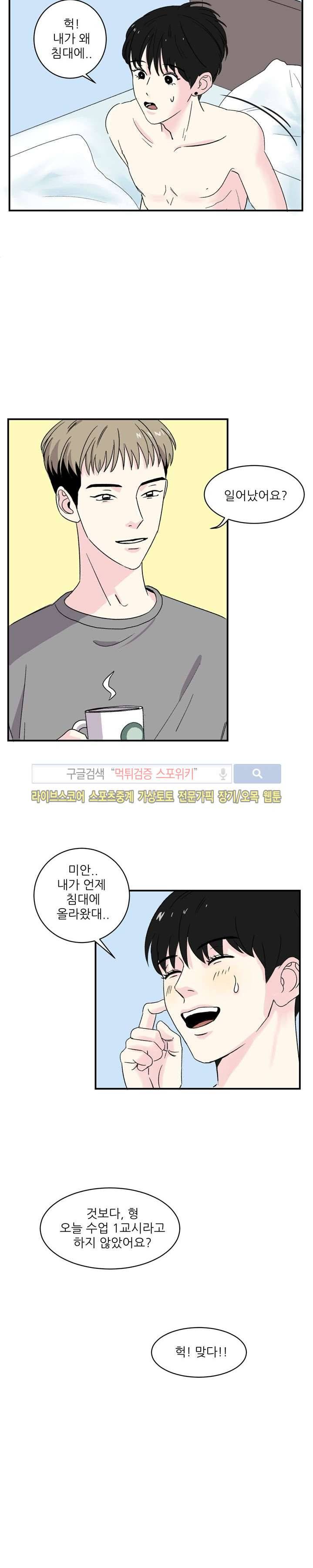 남자 셋이 모이면 접시가 깨진다 3화 4