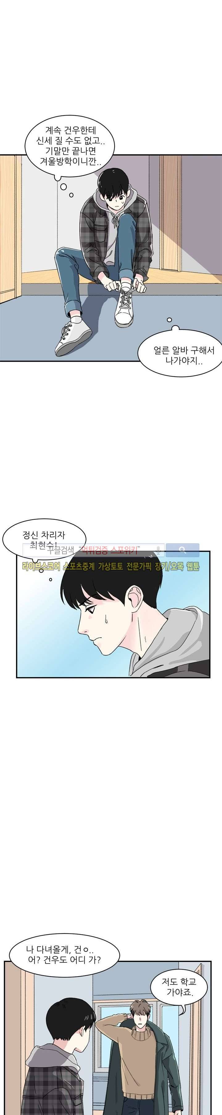 남자 셋이 모이면 접시가 깨진다 3화 5