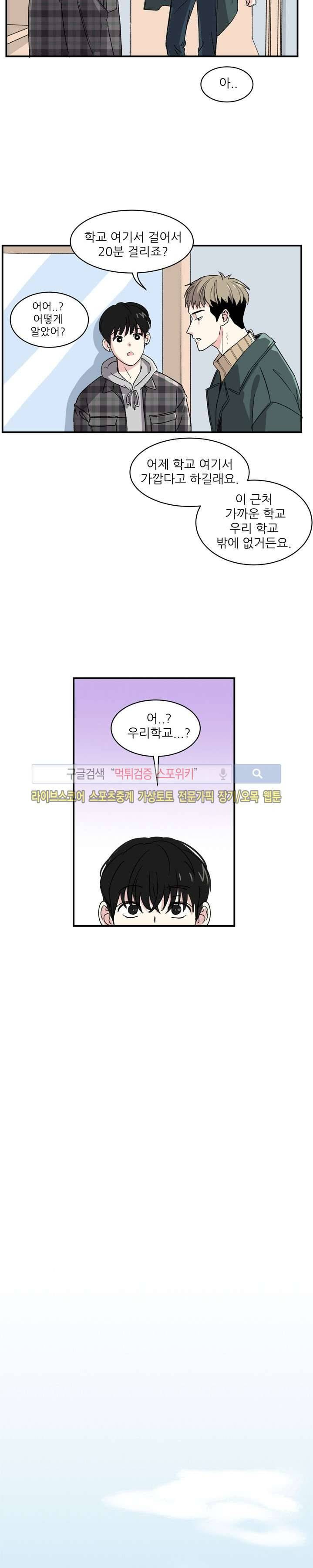 남자 셋이 모이면 접시가 깨진다 3화 6