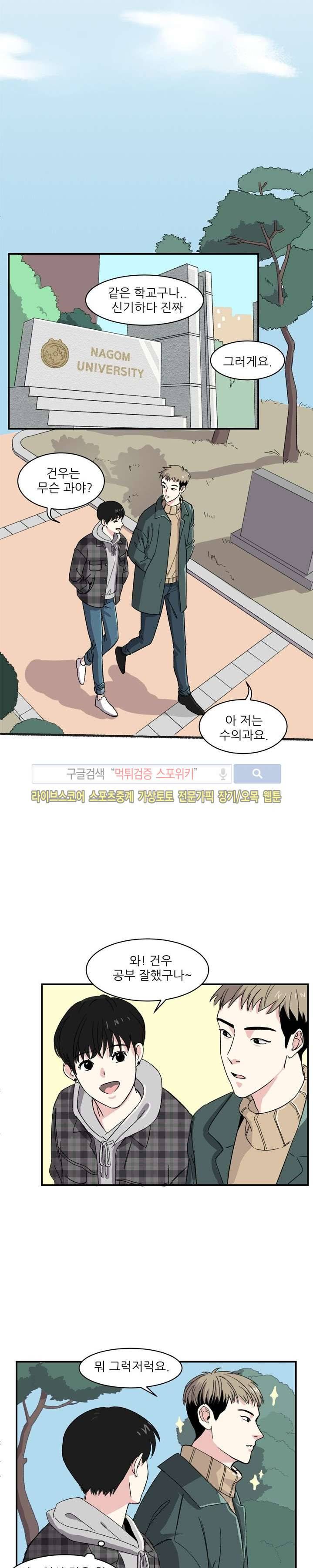 남자 셋이 모이면 접시가 깨진다 3화 7