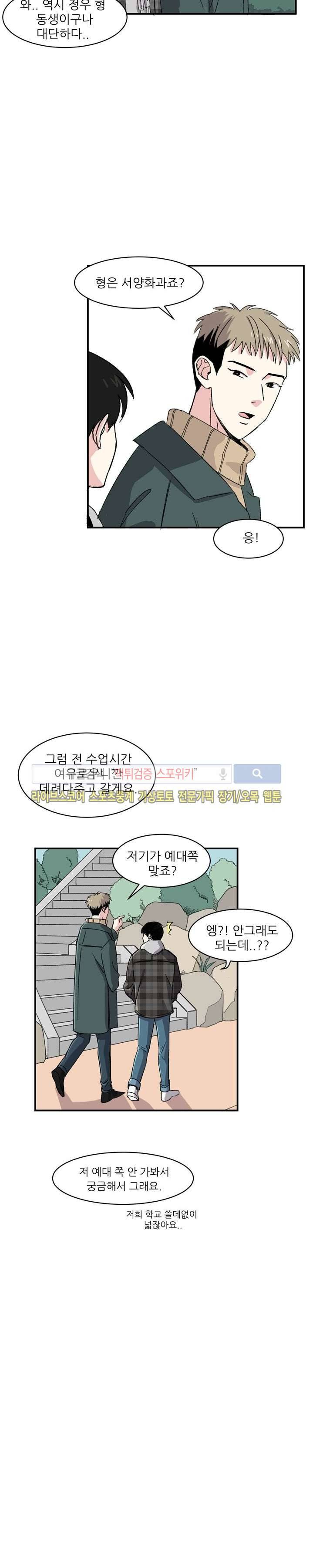 남자 셋이 모이면 접시가 깨진다 3화 8