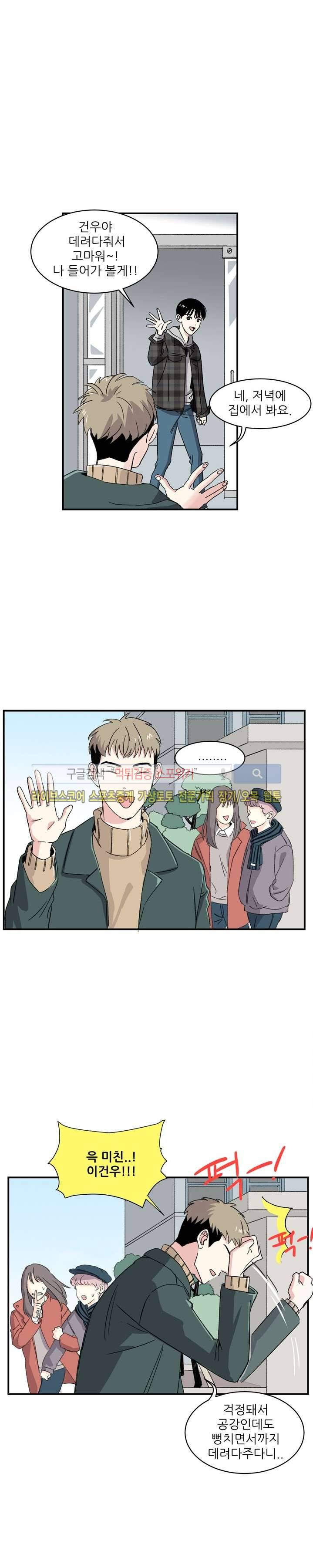 남자 셋이 모이면 접시가 깨진다 3화 9