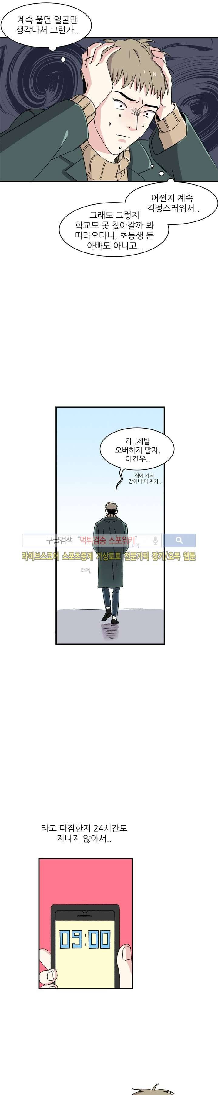 남자 셋이 모이면 접시가 깨진다 3화 10