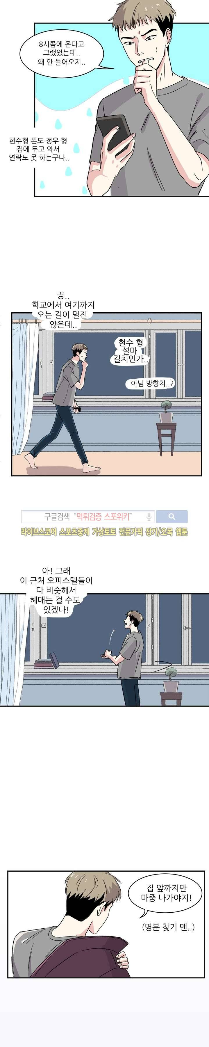 남자 셋이 모이면 접시가 깨진다 3화 11