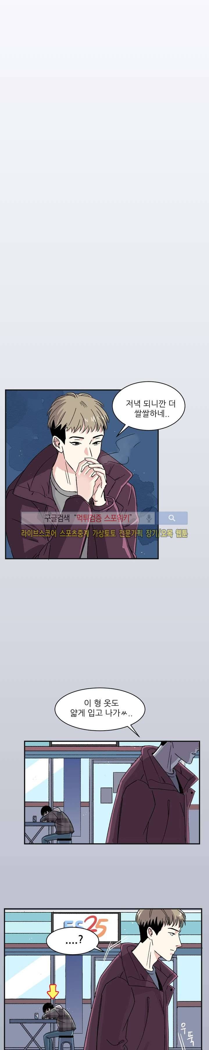 남자 셋이 모이면 접시가 깨진다 3화 12