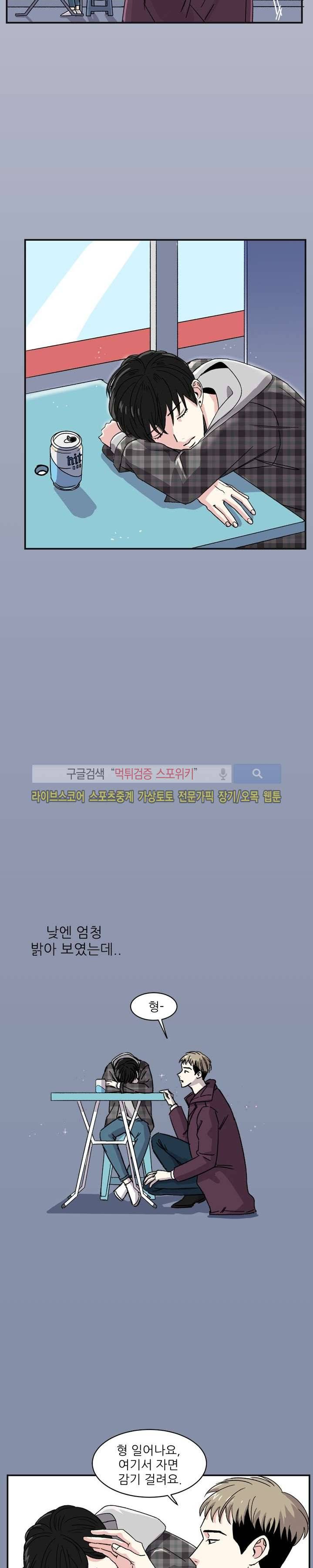 남자 셋이 모이면 접시가 깨진다 3화 13