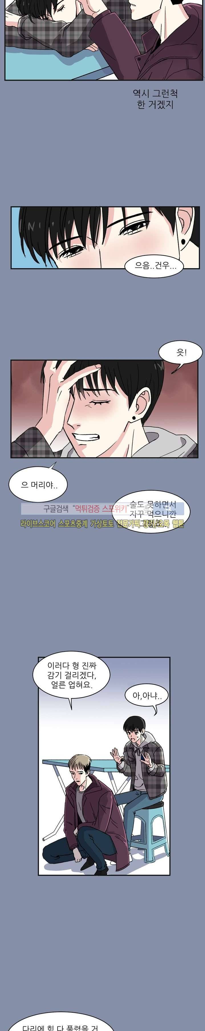 남자 셋이 모이면 접시가 깨진다 3화 14