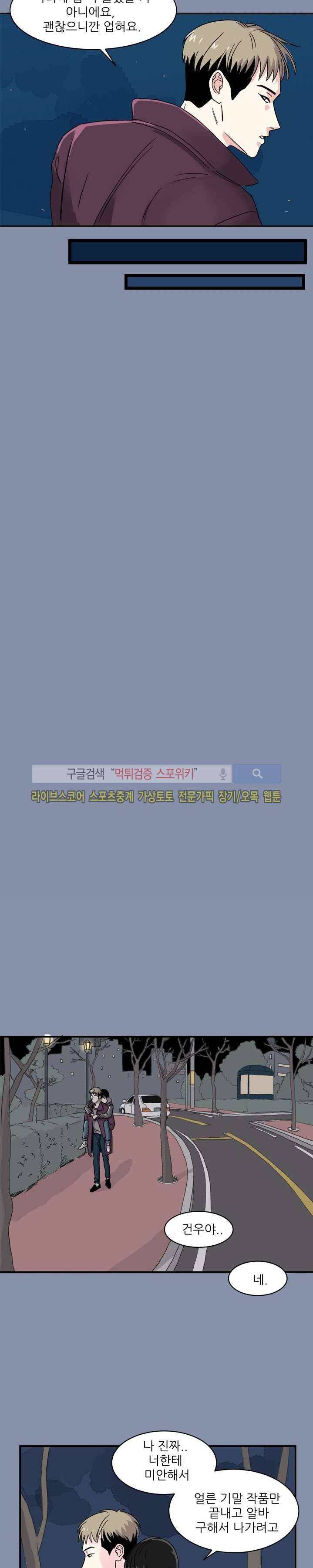 남자 셋이 모이면 접시가 깨진다 3화 15