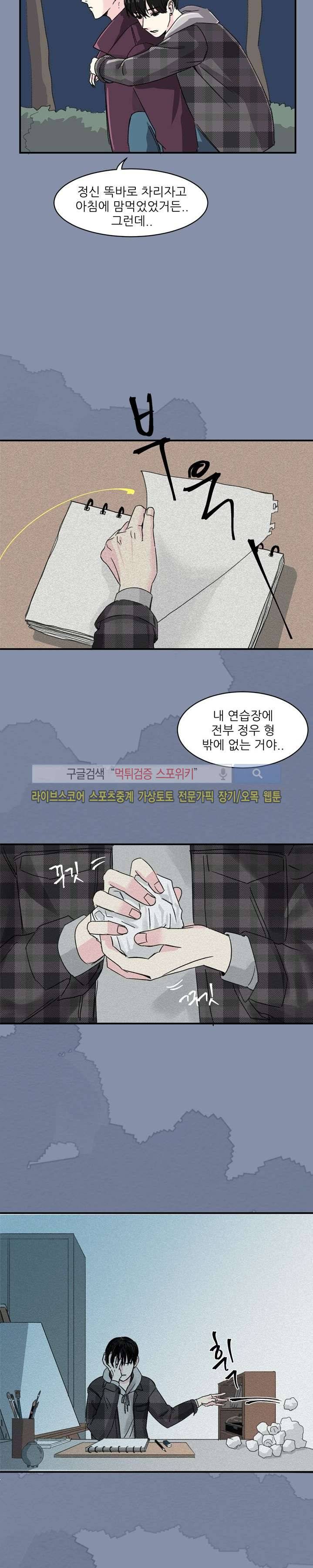 남자 셋이 모이면 접시가 깨진다 3화 16