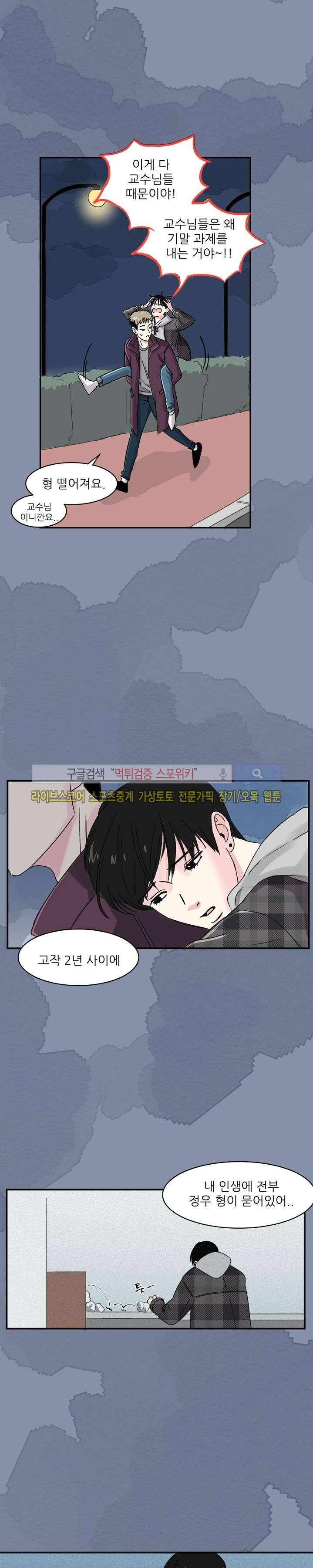 남자 셋이 모이면 접시가 깨진다 3화 17