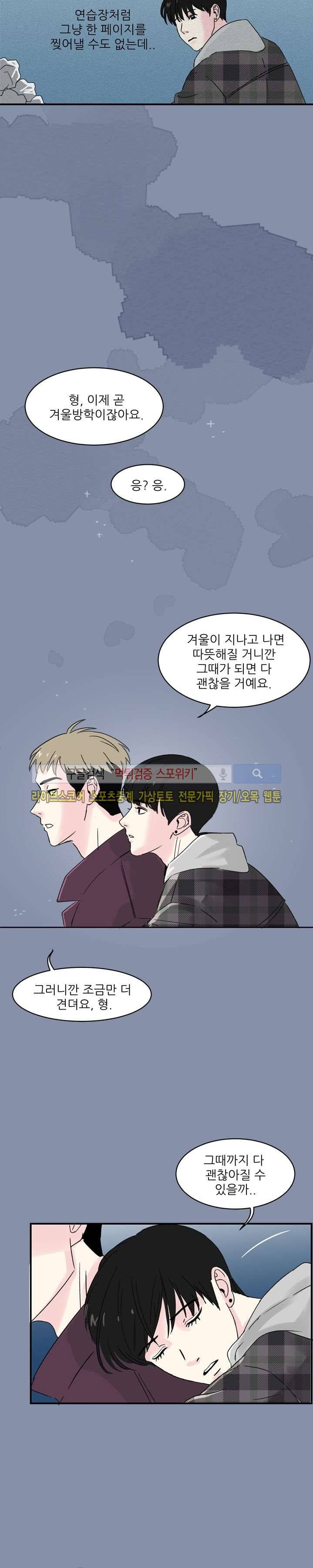 남자 셋이 모이면 접시가 깨진다 3화 18
