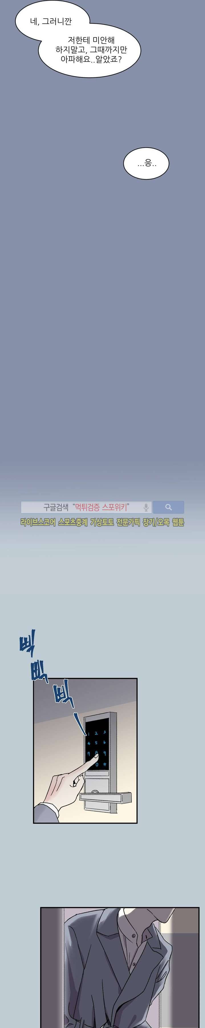 남자 셋이 모이면 접시가 깨진다 3화 19