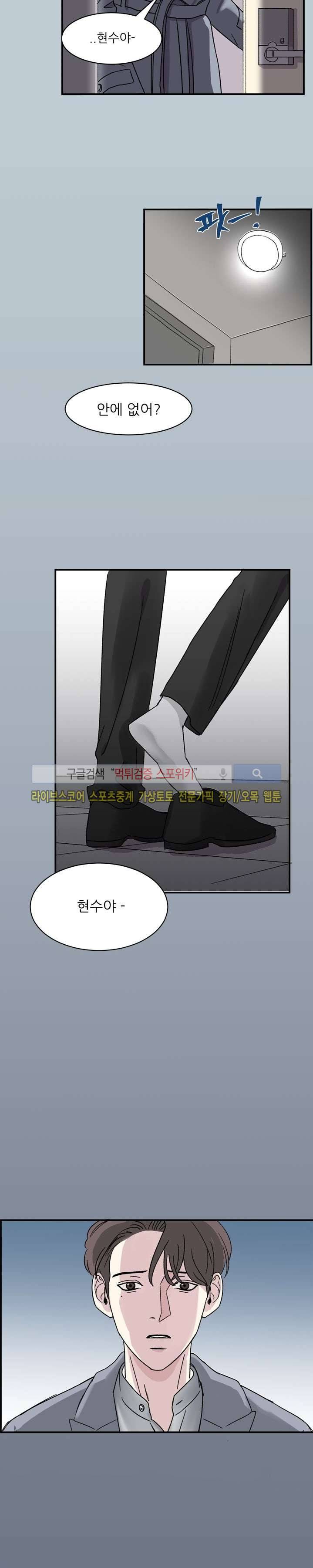 남자 셋이 모이면 접시가 깨진다 3화 20