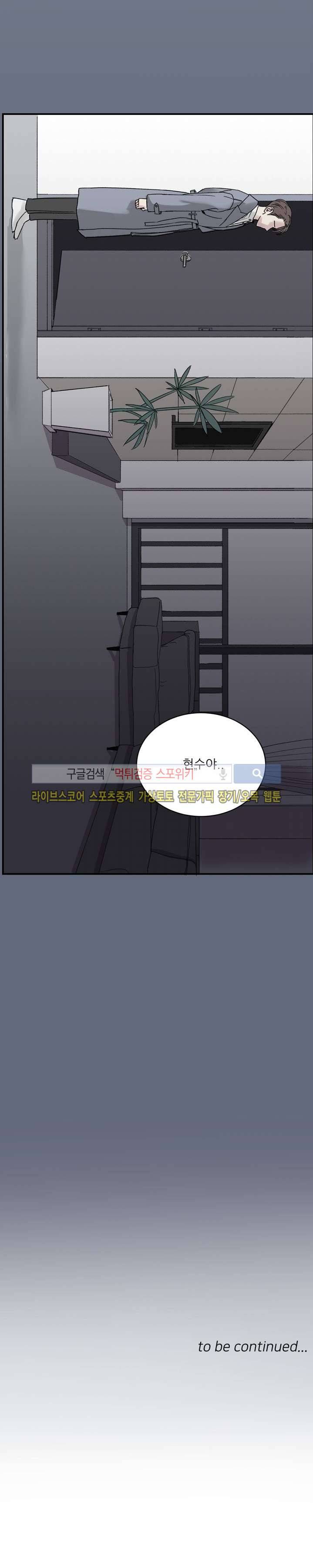남자 셋이 모이면 접시가 깨진다 3화 21