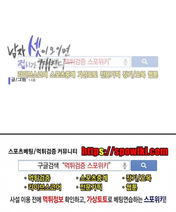 남자 셋이 모이면 접시가 깨진다 3화 22