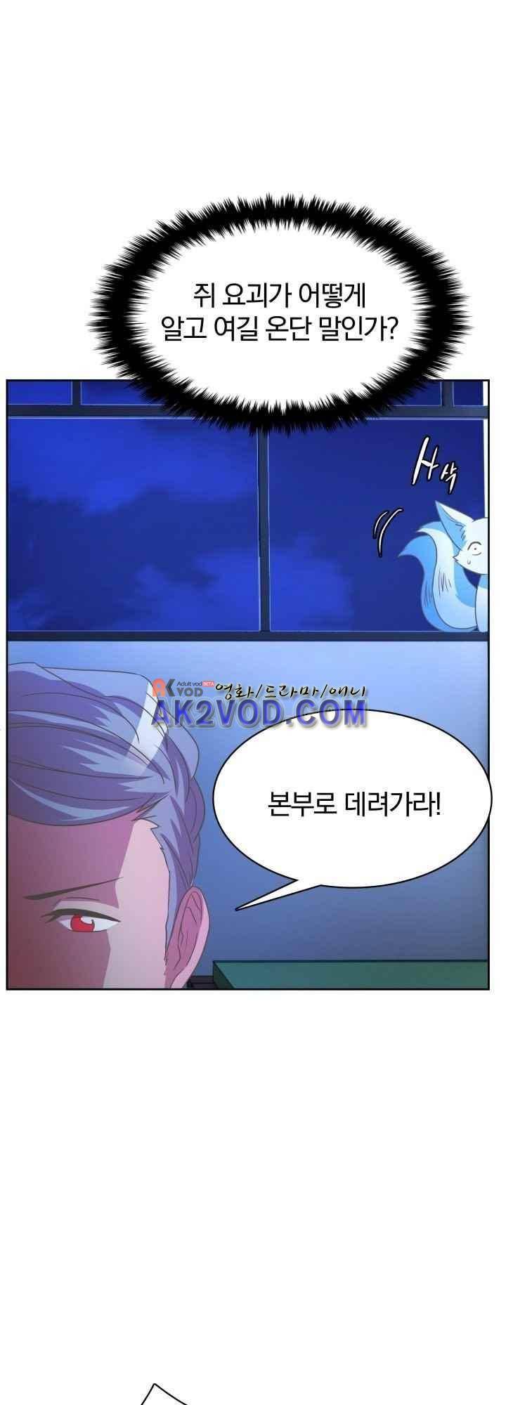 구미호와 동거중 25화 7