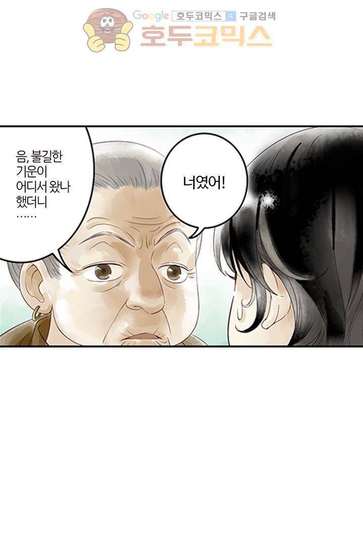 산신과 소녀 2화 - 나랑 운명 바꿀래 4