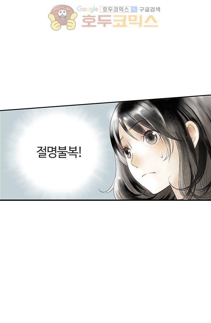 산신과 소녀 2화 - 나랑 운명 바꿀래 5