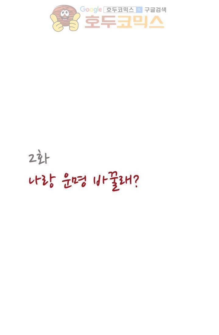 산신과 소녀 2화 - 나랑 운명 바꿀래 6