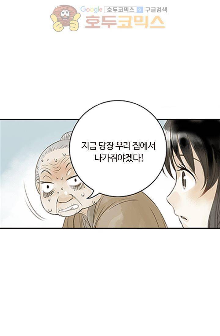산신과 소녀 2화 - 나랑 운명 바꿀래 12