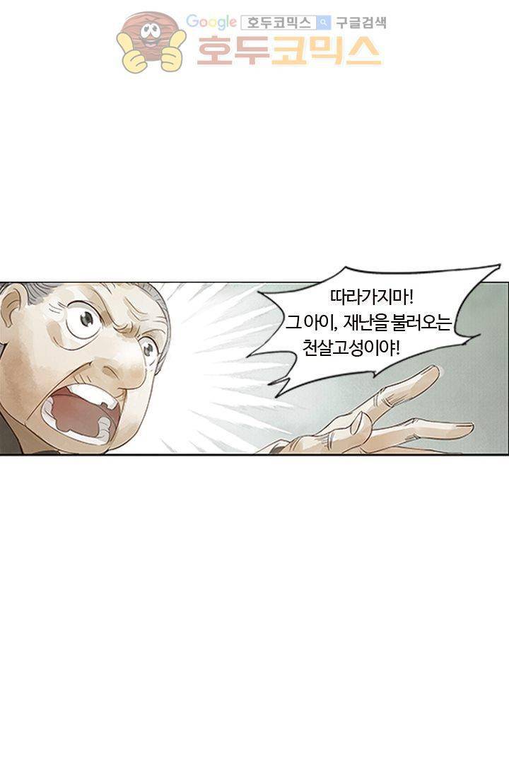 산신과 소녀 2화 - 나랑 운명 바꿀래 16