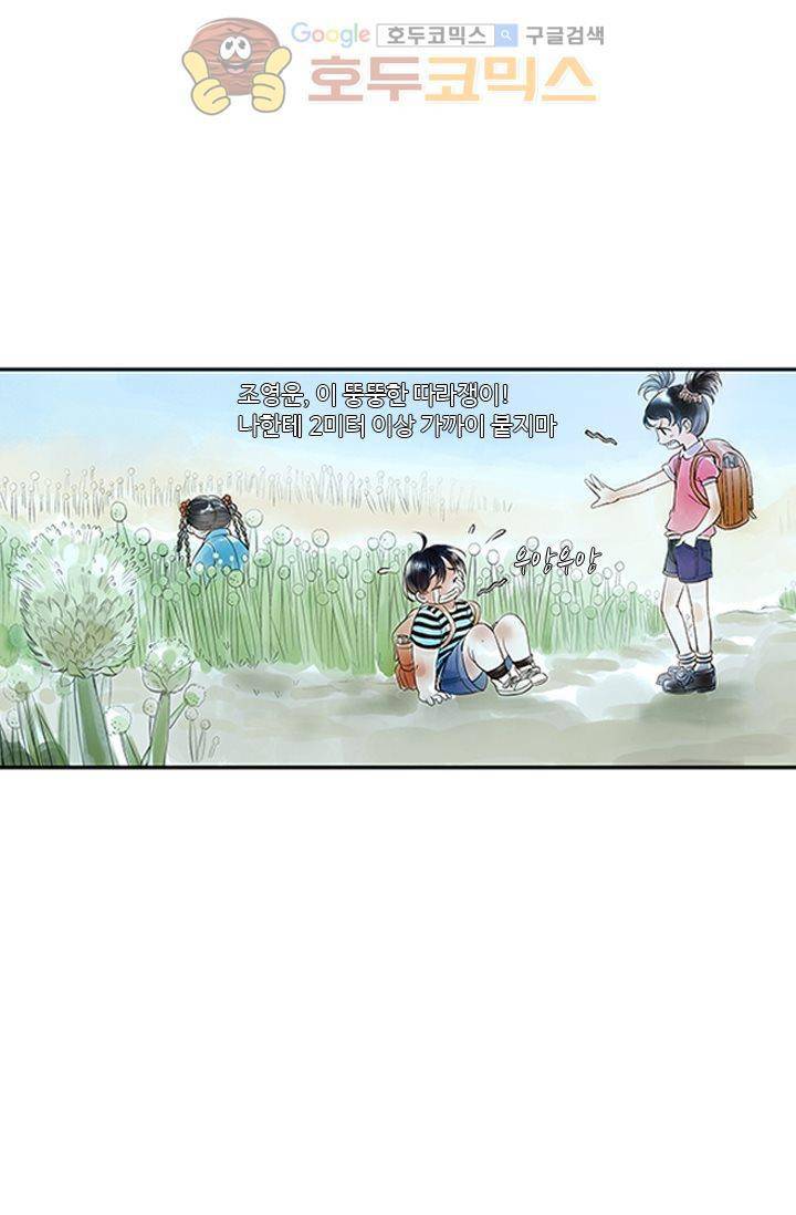 산신과 소녀 2화 - 나랑 운명 바꿀래 37
