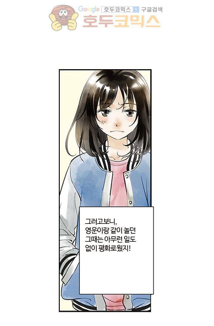 산신과 소녀 2화 - 나랑 운명 바꿀래 40