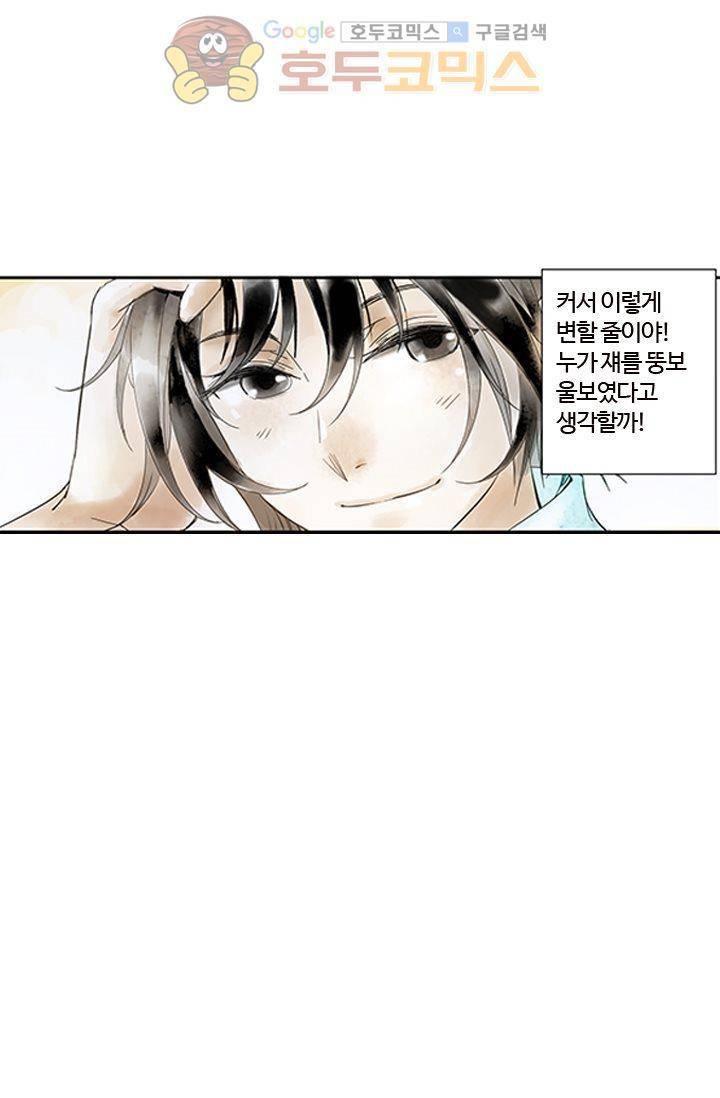 산신과 소녀 2화 - 나랑 운명 바꿀래 42