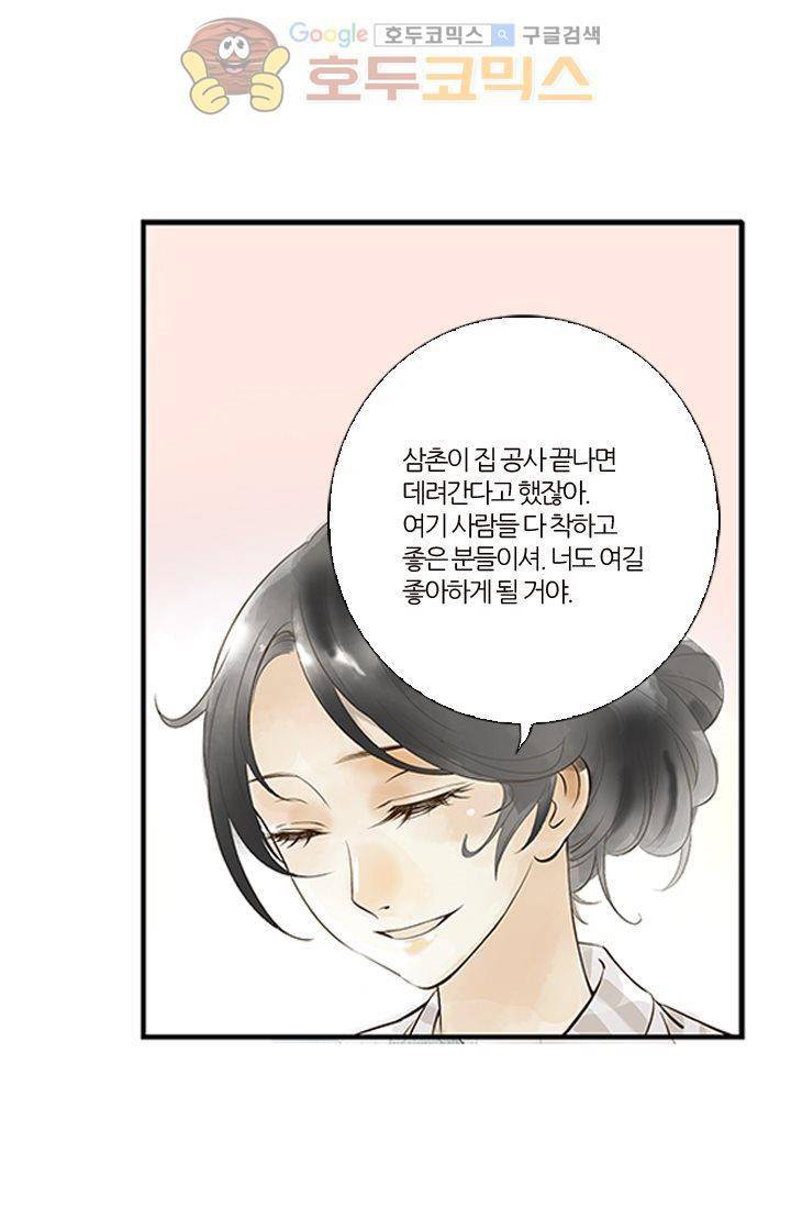 산신과 소녀 2화 - 나랑 운명 바꿀래 52