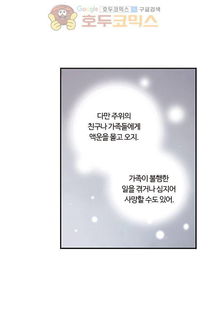 산신과 소녀 2화 - 나랑 운명 바꿀래 66