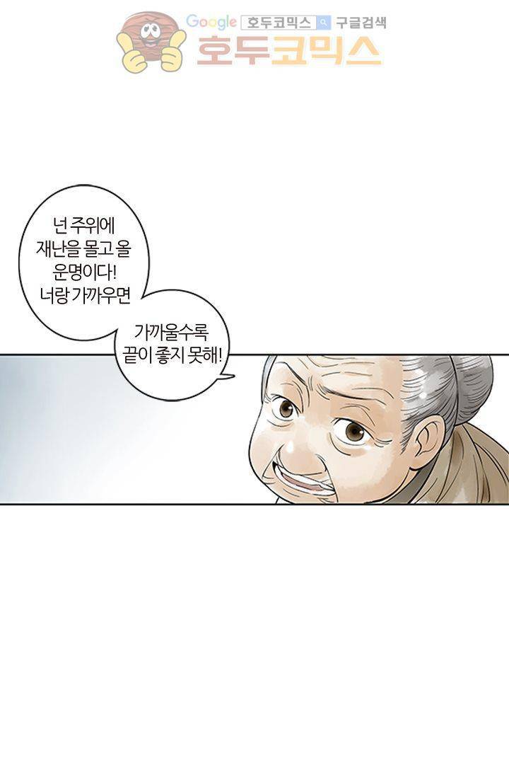산신과 소녀 2화 - 나랑 운명 바꿀래 67